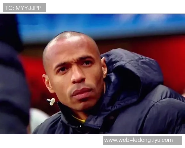 亨利首次造访热刺新球场感慨老球场胜利回忆与新场地的不同体验